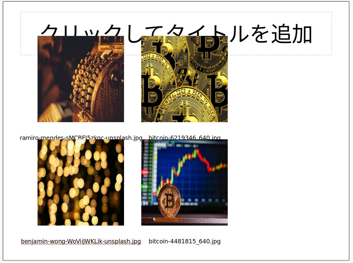 画像をまとめたパワーポイント